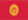 kyrgyzstan